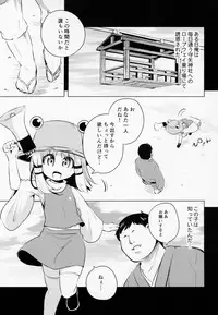 (C94) [Happiness Milk (Obyaa)] Moriya Suwako no Boufuku Koubi (Touhou Project)