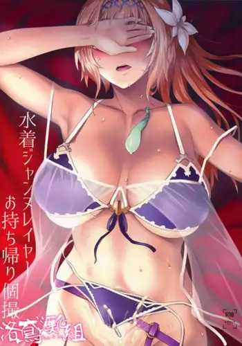 Mizugi Jeanne Layer Omochikaeri Kosatsu