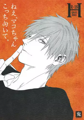 (GOOD COMIC CITY 20) [Onichikusyou (Oni)] Nee, Mako-chan Kocchi Muite. | Hey Mako-chan, Look At Me (Free!) [English] [For_Gem_Box]