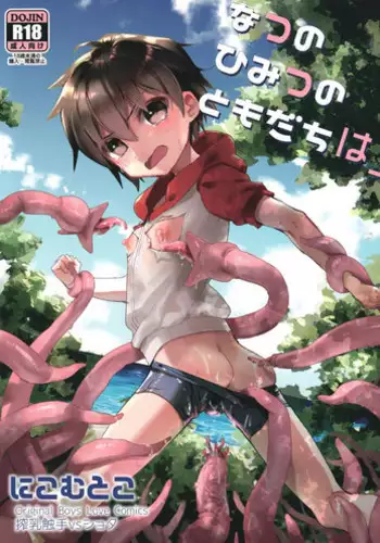 (C92) [Nikomutoko (Nabenco)] Natsu no Himitsu no Tomodachi wa __ | My Secret Summer Friend is __ [English] [Zero Translations]