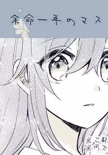 Yomei Ichinen no Master 2