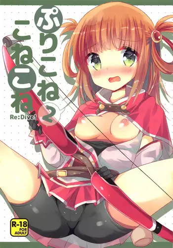 PriConne Konekone Re:Dive! 2