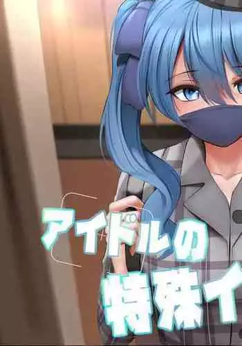 Idol no Tokushu Event | Idol Special Event