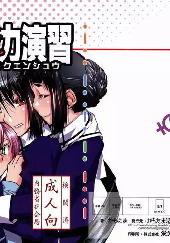 Myoukou-san-chi no Sougou Karyoku Enshuu