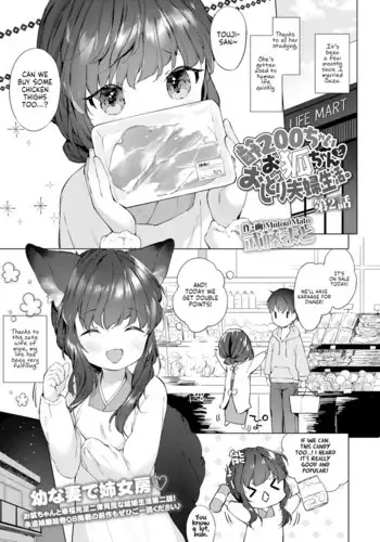 Yowai 200 Chai Okitsune-chan to Oshidori Fuufu Seikatsu. Dai 2 Wa | 200 Year Old Fox Girl and Her Happily Married Life. Part 2