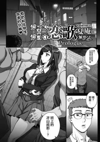 [Carn] Jun x Jou Renka Prologue (COMIC HOTMILK 2019-01) [Chinese] [無邪気漢化組] [Digital]