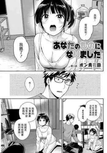Anata no Mono ni Narimashita Ch. 3