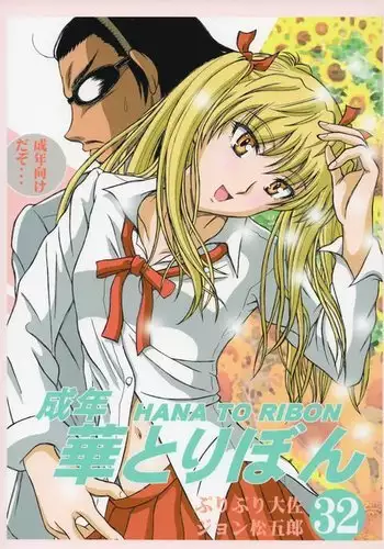 Seinen Hana To Ribon 32