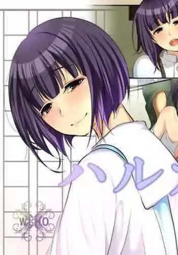 [WLHO] Haruka [Chinese] [千帝灯汉化]