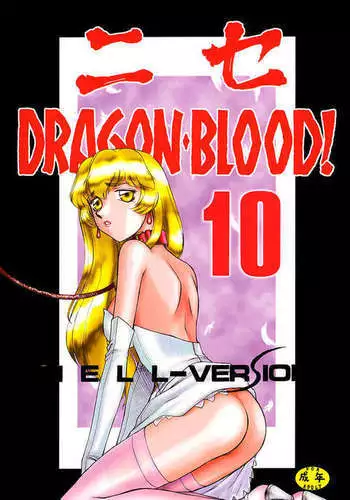 NISE Dragon Blood! 10