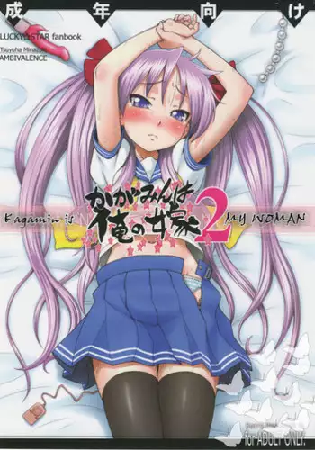 (C76) [AMBIVALENCE (Minazuki Tsuyuha)] Kagamin wa Ore no Yome 2 | Kagamin is my Wife 2 (Lucky Star) [English] =Imari+Masamune=
