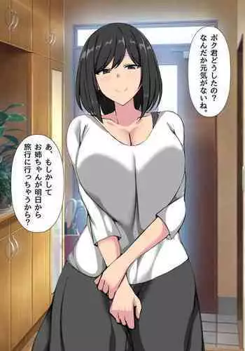 ryoko kara kaettekita onechan ha..