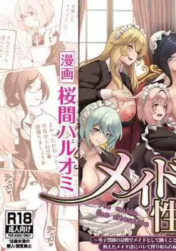 [RefRevo Comic (Sakurama Haruomi)] Maid-tachi no Seijijou ~Danshi Kinsei no Yashiki de Maid to shite Hataraku koto ni natta Boku desu ga, Ueta Maid-tachi ni Barete Shiboritorare Tsuzukeru Ecchi Seikatsu ga Hajimarimashita~