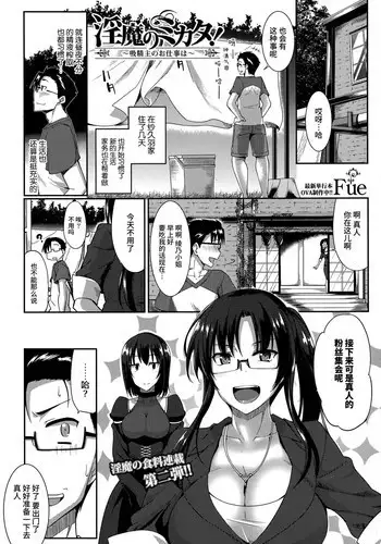 [Fue] Inma no Mikata! ~Kyuusei-nushi no Oshigoto wa~ (COMIC MILF 2015-12 Vol. 27) [Chinese] [丧尸汉化]