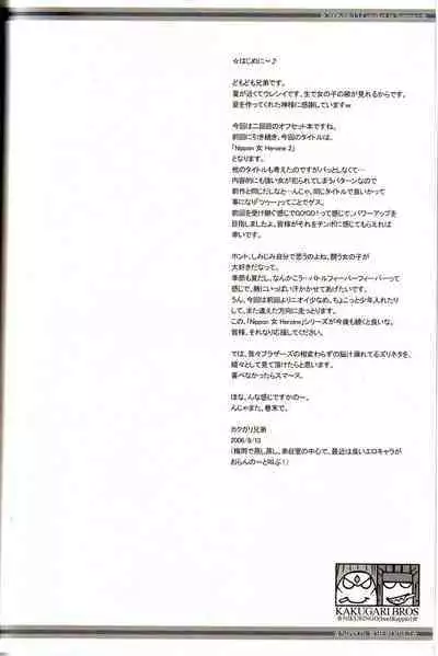 NIPPON Onna HEROINE 2