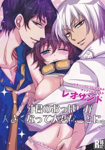 Reokun no oppai ga ōkiku natte taihen'na koto ni.