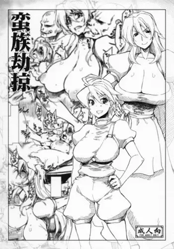 (C86) [Sago-jou (Seura Isago)] Banzoku Kyouraku