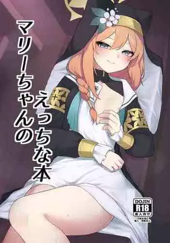 [Gelatin Koubou (Paingumi)] Mari-chan no Ecchi na Hon (Blue Archive) [Chinese] [缺德汉化] [Digital]