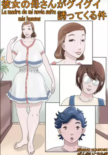Kanojo no Hahaoya wa Guigui Sassotekureta Ken | La madre de mi novia salta mis huesos