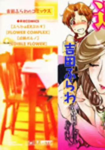 [Yoshida Furawa] Kinshin Tribe - Incestuous Tribe