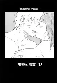 (Zennin Shuuketsu) [blink (shimoyake)] A Sweet Nightmare (NARUTO) [Chinese] [沒有漢化]