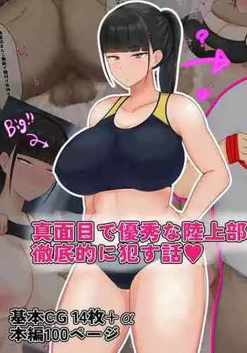 Majime de Yuushuu na Rikujoubu JK o Saimin de Tetteiteki ni Okasu Hanashi