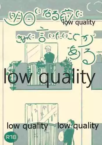 Ashita ni Naru Mae ni Kimi ni Iitai Koto ga Aru