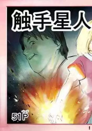 Shokushu Seijin, Shuurai.