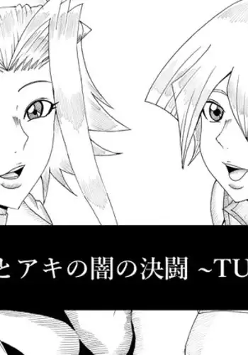 Asuka to Aki no Yami no Kettou ~TURN 1~
