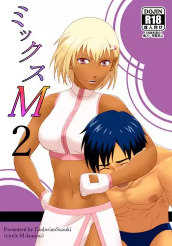 [M-koujou (Dodorian Suzuki)] Mix M2
