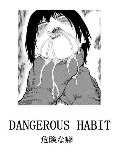DANGEROUS HABIT 首絞め、窒息、恍惚、そして‥.