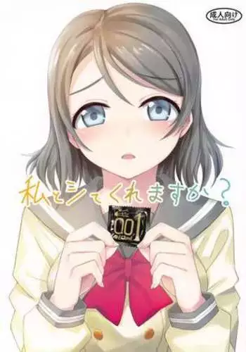 Watashi to Shite Kuremasu ka?