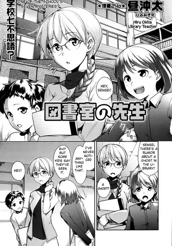 [Hiru Okita] Toshoshitsu no Sensei | Library Teacher (COMIC Masyo 2013-06) [English] [Dash-Dash]