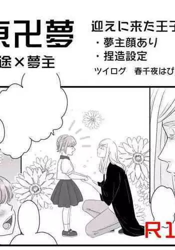 Mukae ni Kita Ouji-sama