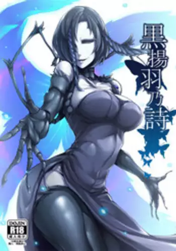 (C91) [Nanbou Hitogakushiki (Nakamura Regura)] Kuroageha no Uta [English] [Zero Translations]