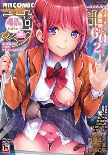 COMIC Mugen Tensei 2022-04 [Digital]