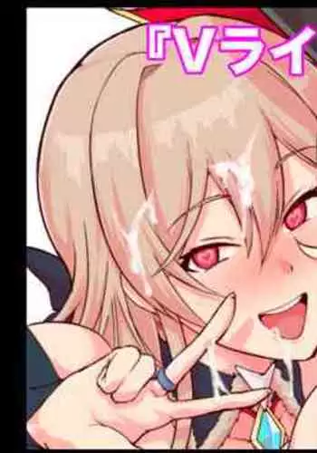 V-Liver VS H na Odaibako