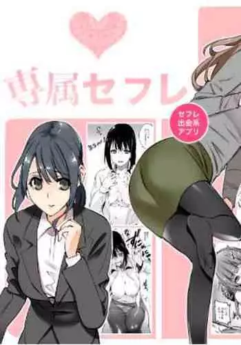 Senzoku SeFrie | Exclusive Fuck Buddy