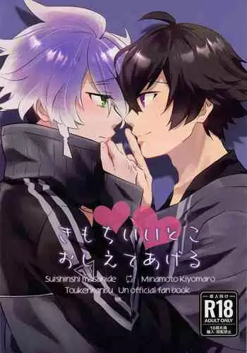 Kimochi Ii Toko Oshiete Ageru