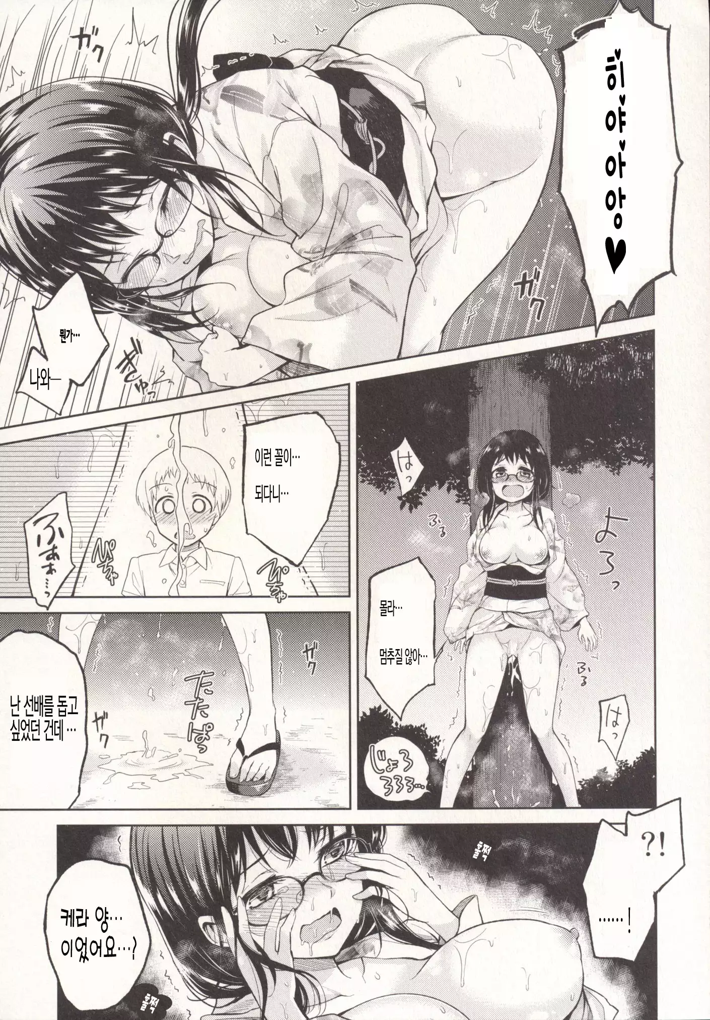 Itsumo to Chigau Kimi to | 평소와는 다른 그대와