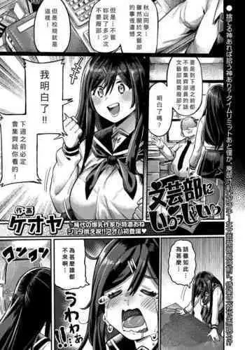 Bungeibu ni Irasshai