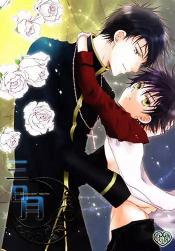 [Private Garden, Imagination Wanko Club (Fujii Kouki, Kotori Sonoko)] Mikaduki - Crescent Moon (Hakkenden)