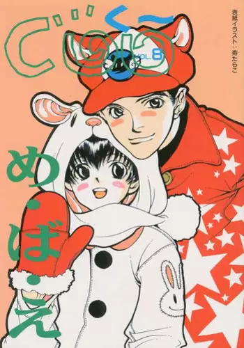 [Anthology ] Coo VOL.8 Me.Ba.E