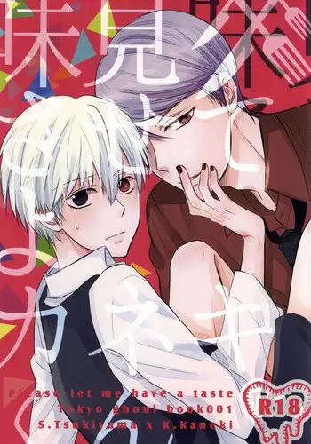 (Tokyo Shock 2) [Yuushinron (Shimojo Mitsuki)] Ajimi Sasete yo Kaneki-kun - please let me have a taste (Tokyo Ghoul)