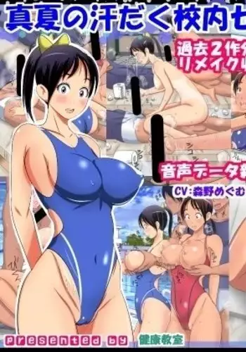 Manatsu no Asedaku Kounai Sex!