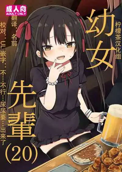 Youjo Senpai