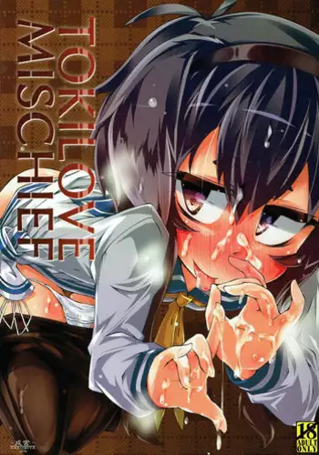 (C91) [Narumiya (Narumiya)] TOKI LOVE MISCHIEF (Kantai Collection -KanColle-)