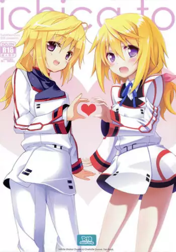 (COMIC1☆5) [47sp, SSB (Takashina@Masato, Maririn)] ichica to (IS <Infinite Stratos>)