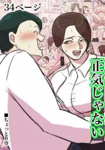 Kaisha no Honki Chorei ga Shouki Janai