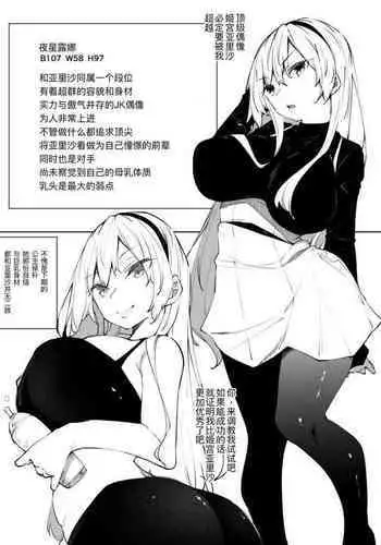 Milk Mamire Luna-chan